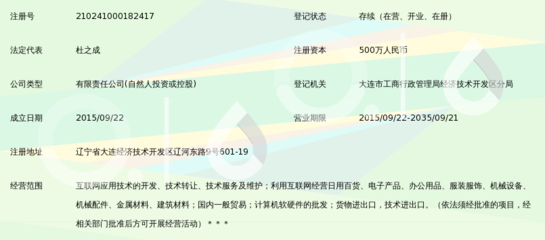 杜特國貿科技(大連) 計算機軟硬件技術開發的創新先鋒